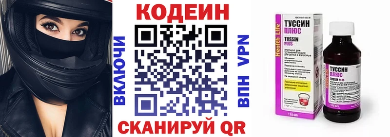 Codein напиток Lean (лин)  где найти   Вяземский 