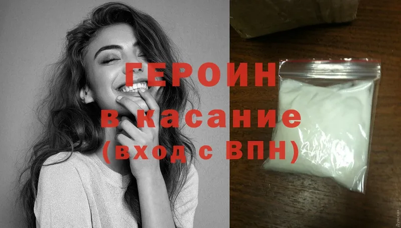 Героин Heroin  Вяземский 